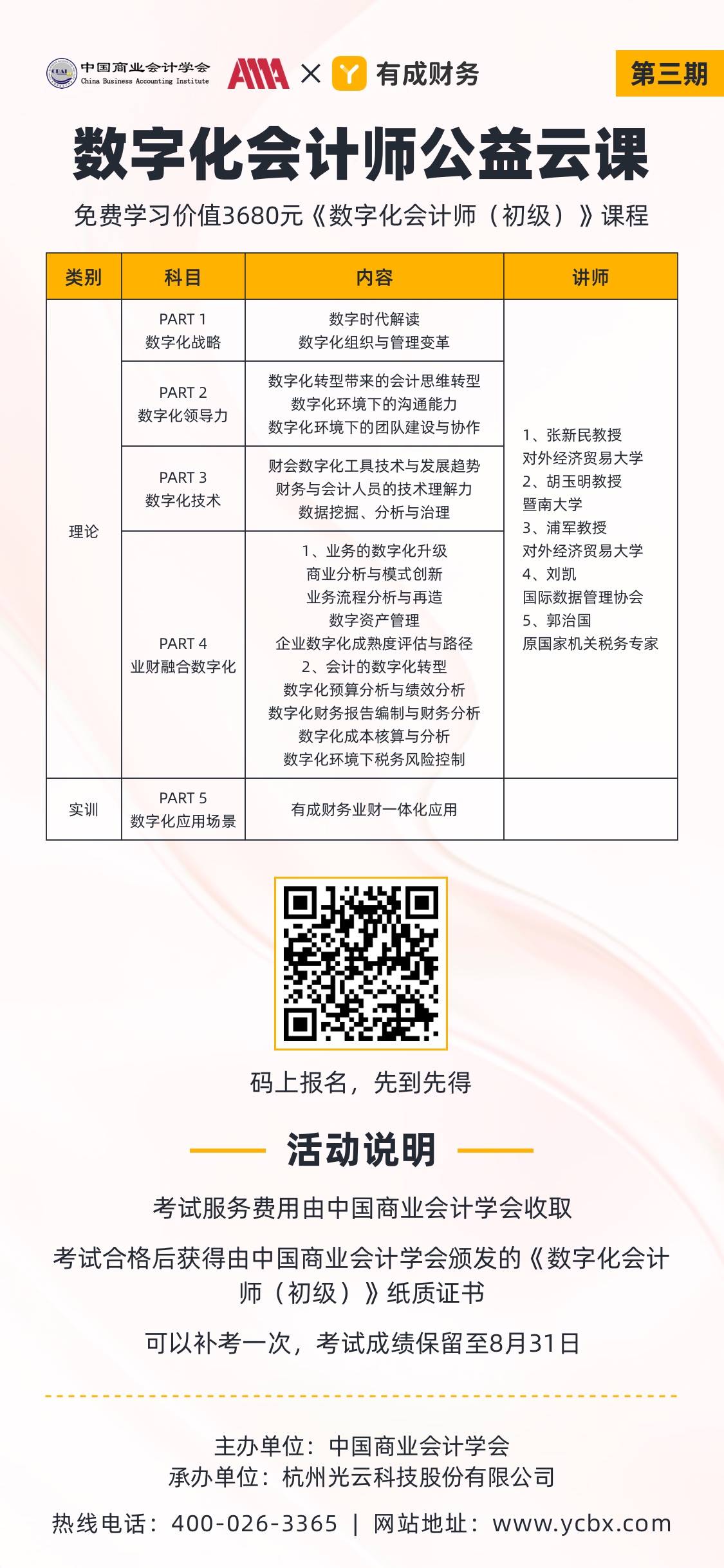 數字化會計師 公益云課課程表@3x.jpg